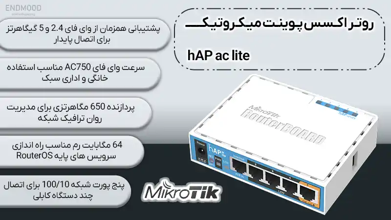 روتر اکسس پوینت میکروتیک 0RB952Ui-5ac2nD hAP ac lite 1 محصولات روتر اکسس پوینت میکروتیک 0RB952Ui-5ac2nD hAP ac lite