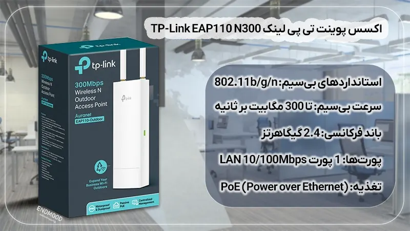 بررسی اکسس پوینت تی پی لینک TP-Link N300 EAP110 Outdoor 2 نوشتهها بررسی اکسس پوینت تی پی لینک TP-Link N300 EAP110 Outdoor