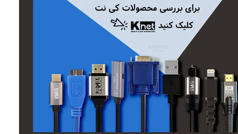 کی نت شبکه 7 محصولات