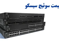 قیمت سوئیچ سیسکو
