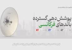 دیشهای فاز (Phase Dishes) : انواع، مزایا، معایب و چالش ها 10 نوشتهها دیشهای فاز (Phase Dishes) : انواع، مزایا، معایب و چالش ها