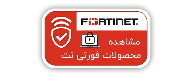 فایروال Fortinet مدل FortiGate 61E 3 محصولات محصولات فورتی نت