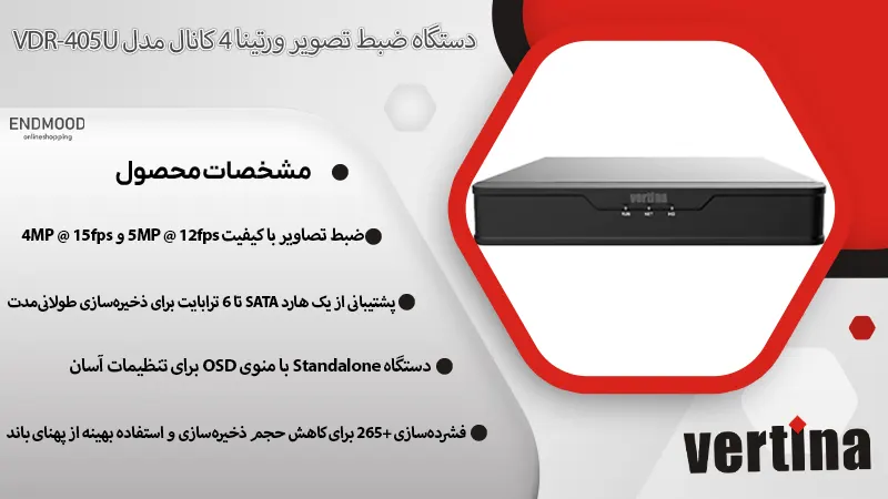 دستگاه ضبط تصویر ورتینا 4 کانال مدل VDR-405U 2 محصولات دستگاه ضبط تصویر ورتینا 4 کانال مدل VDR-405U