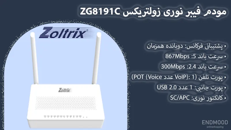 مودم فیبر نوری زولتریکس مدل Zoltrix ZG8191C 2 محصولات مودم فیبر نوری زولتریکس مدل Zoltrix ZG8191C