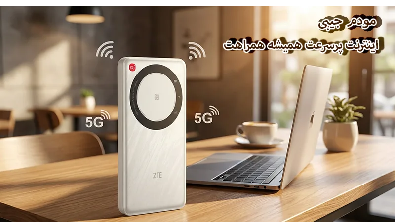 مودم جیبی U30 Air 5G/TD-LTE زد تی ای ZTE 2 محصولات مودم جیبی U30 Air 5G/TD-LTE زد تی ای ZTE