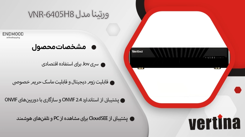 دستگاه ضبط تصاویر ورتینا مدل VNR‑6405H8 2 محصولات دستگاه NVR ورتینا مدل VNR‑6405H8