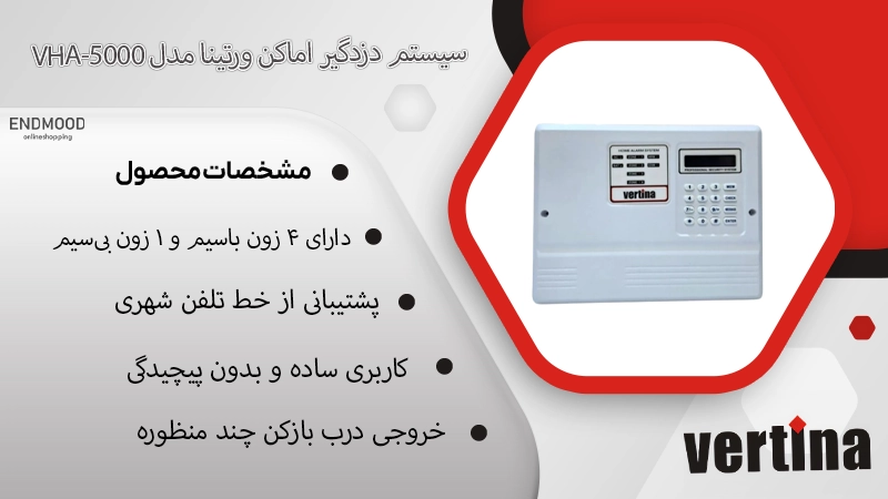 سیستم دزدگیر اماکن ورتینا مدل VHA-5000 2 محصولات سیستم دزدگیر اماکن ورتینا مدل VHA-5000