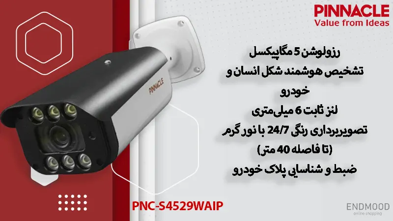 دوربین 5مگاپیکسلی تحت شبکه هوشمند پیناکل PNC-S4529WAIP 1 محصولات دوربین 5مگاپیکسلی تحت شبکه هوشمند پیناکل PNC-S4529WAIP