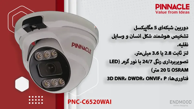 دوربین آی پی هوش مصنوعی پیناکل مدل PNC-C6520WAI 2 محصولات دوربین آی پی هوش مصنوعی پیناکل مدل PNC-C6520WAI