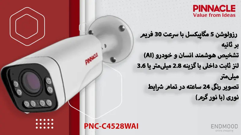 دوربین 5 مگاپیکسل تحت شبکه AI پیناکل مدل PNC-C4528WAI