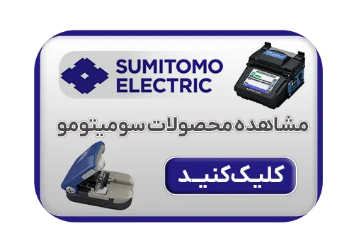 خرید و قیمت محصولات سومیتومو