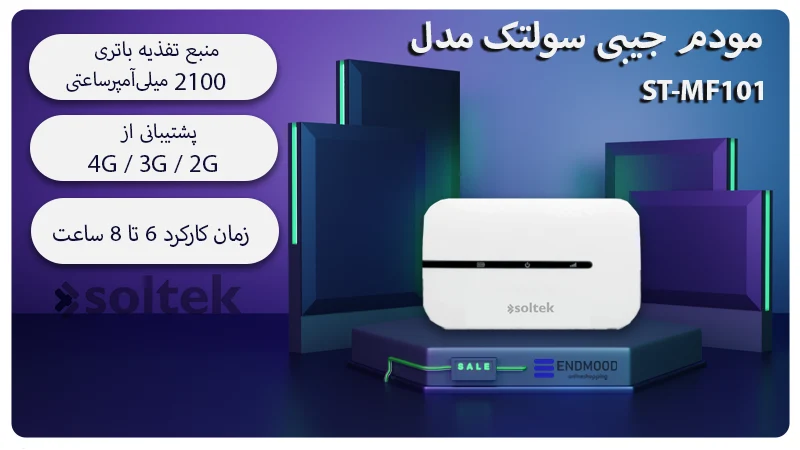 مودم جیبی TD/LTE سولتک ST-MF101 2 محصولات مودم جیبی TD/LTE سولتک ST-MF101