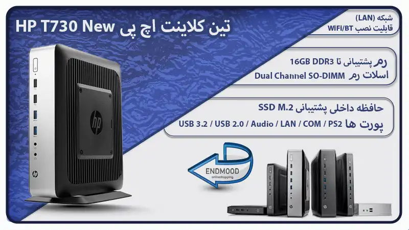 تین کلاینت اچ پی HP T730 New 1 محصولات تین کلاینت اچ پی HP T730 New