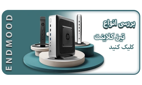 تین کلاینت خرید تین کلاینت