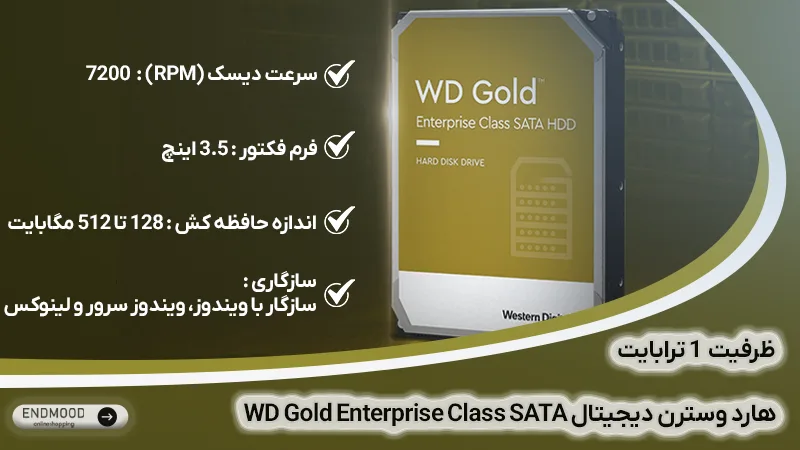 هارد وسترن دیجیتال WD Gold Enterprise Class SATA ظرفیت 1TB 1 محصولات قیمت هارد وسترن دیجیتال WD Gold Enterprise Class SATA ظرفیت 1TB