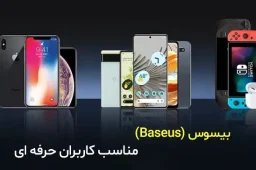 محصولات برند بیسوس (Baseus) ،مناسب کاربران حرفه ای 9 اسلایدر محصولات برند بیسوس (Baseus) ،مناسب کاربران حرفه ای