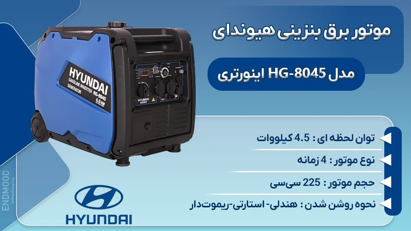 موتور برق بنزینی هیوندای 4.5 کیلووات مدل HG-8045 اینورتری سوپرسایلنت 1 محصولات خرید و قیمت موتور برق بنزینی هیوندای 4.5 کیلووات مدل HG-8045