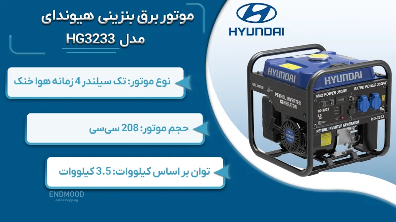 موتور برق بنزینی هیوندای 3.5 کیلووات مدل HG3233 2 محصولات خرید آنلاین موتور برق بنزینی هیوندای 3.5 کیلووات مدل HG3233